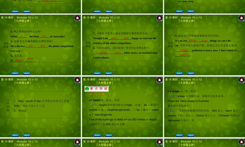 九年级英语上册 Module 10 12课件 外研版五四制 课件