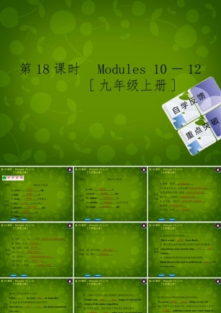 九年级英语上册 Module 10 12课件 外研版五四制 课件