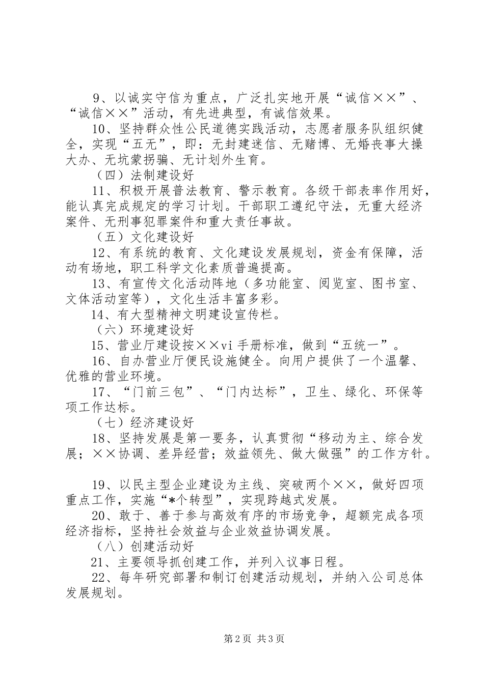 通信企业创建文明单位规划_第2页