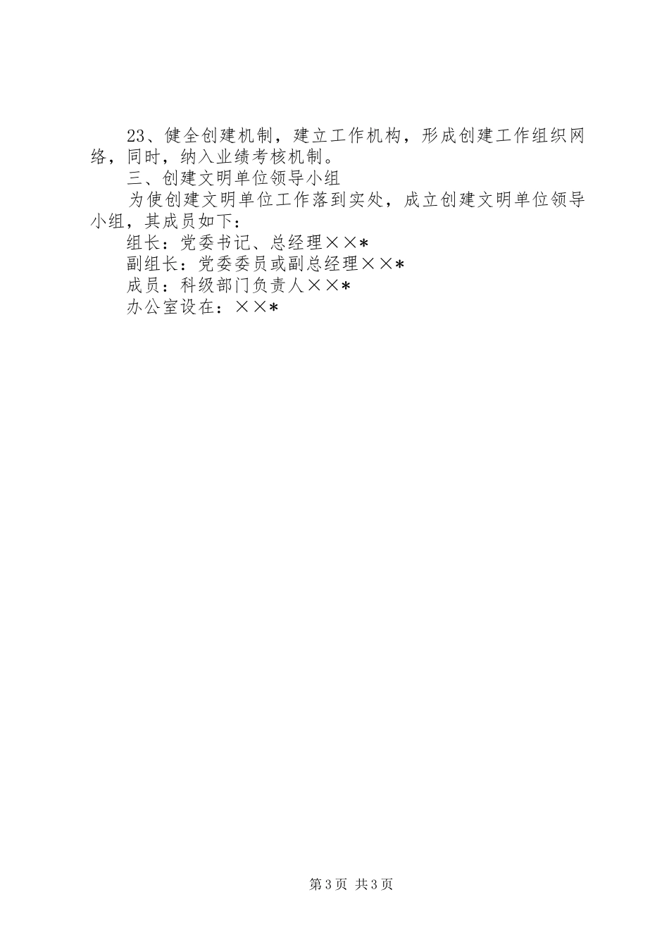 通信企业创建文明单位规划_第3页