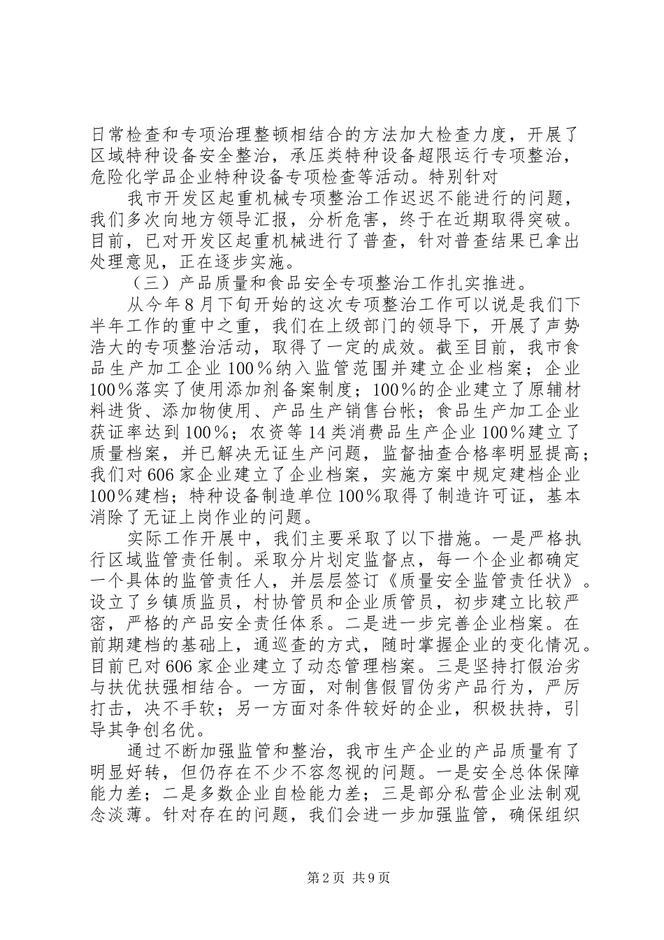 篇一：XX年质监局工作总结XX年工作计划_第2页