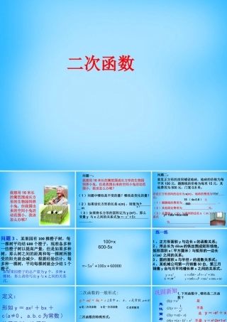 九年级数学下册 51 二次函数课件1 (新版)苏科版 课件