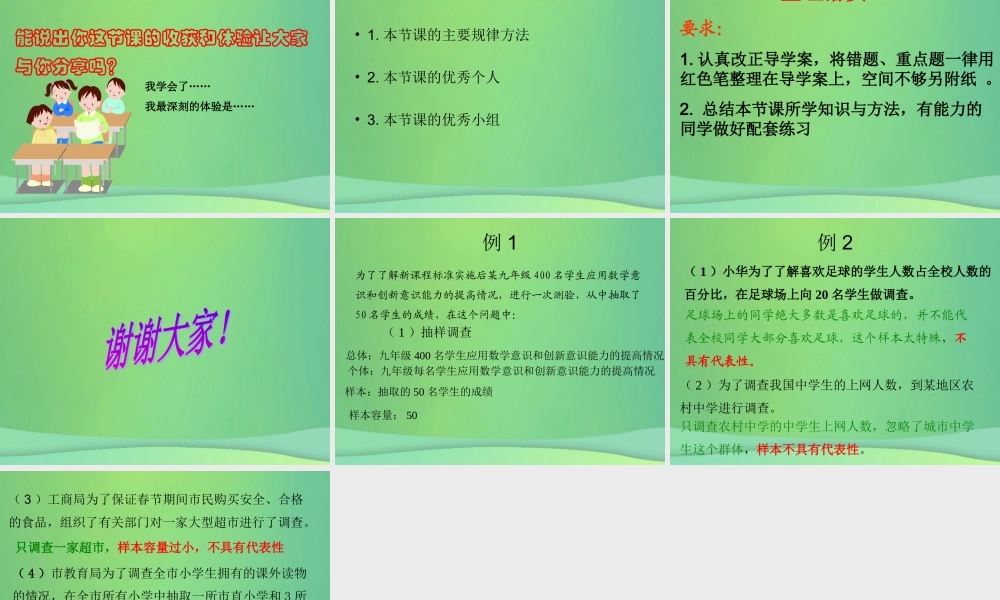 九年级数学下册 281 抽样调查的意义课件 (新版)华东师大版 课件