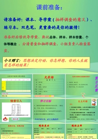 九年级数学下册 281 抽样调查的意义课件 (新版)华东师大版 课件