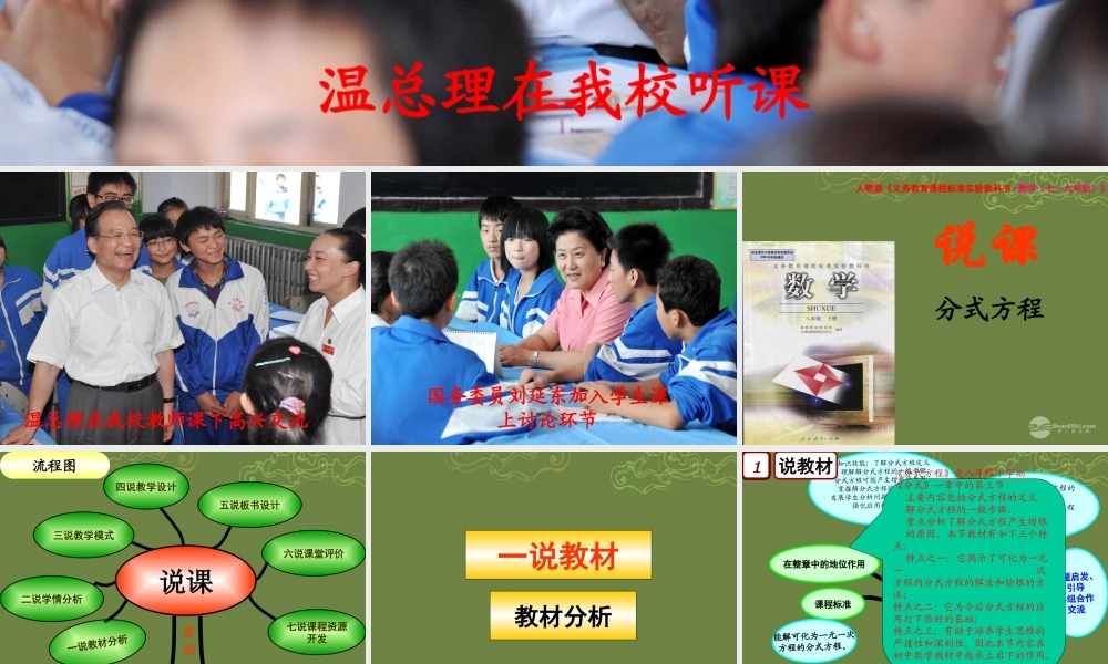 八年级数学下册 分式方程课件 新人教版 课件