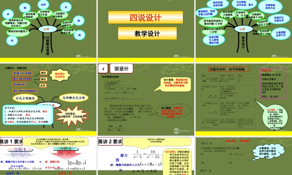 八年级数学下册 分式方程课件 新人教版 课件