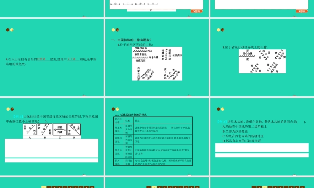 八年级地理上册 2.1 中国的民族(第1课时 山脉纵横交织 地形复杂多样(1))课件 (新版)湘教版 课件