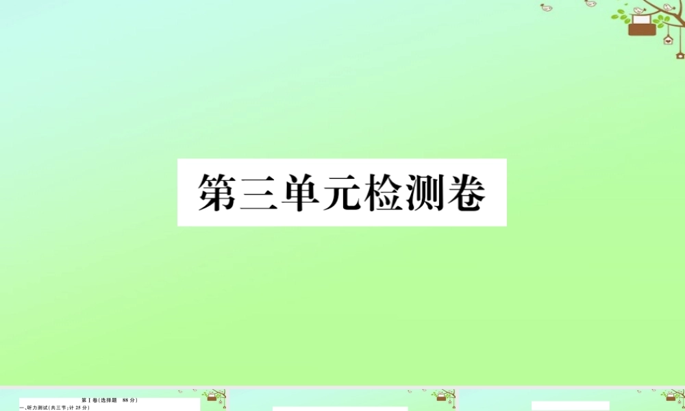 九年级英语全册 Unit 3 Could you please tell me where the restrooms are检测卷作业课件 (新版)人教新目标版 课件
