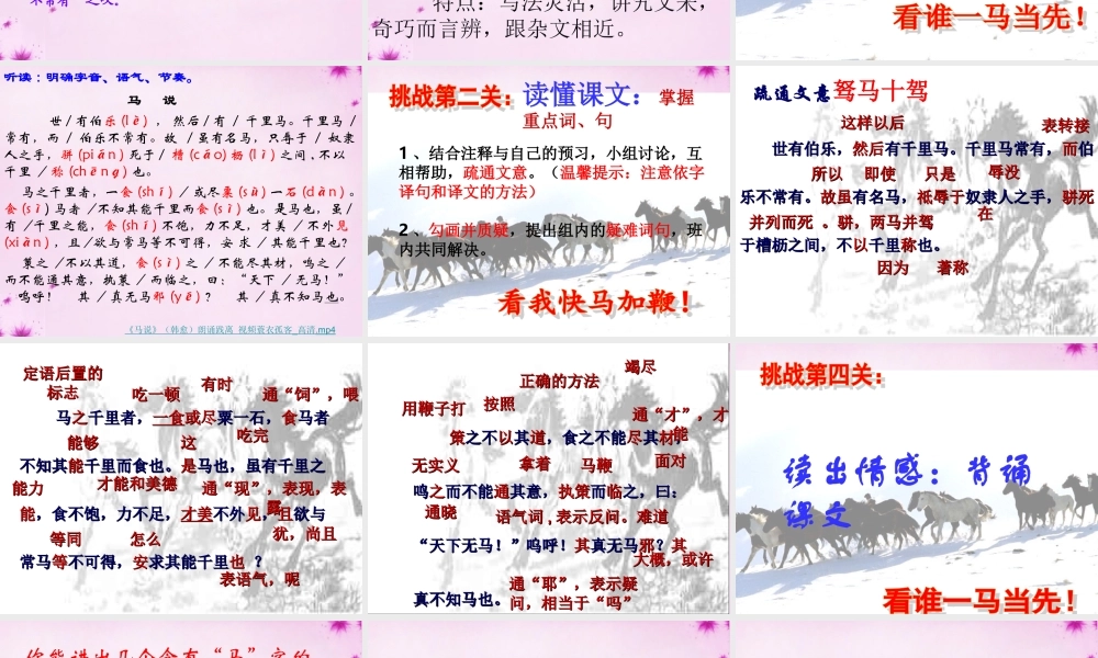 八年级语文下册 第23课 马说课件 新人教版 课件