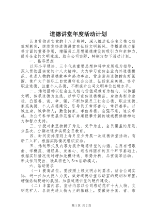 道德讲堂年度活动计划