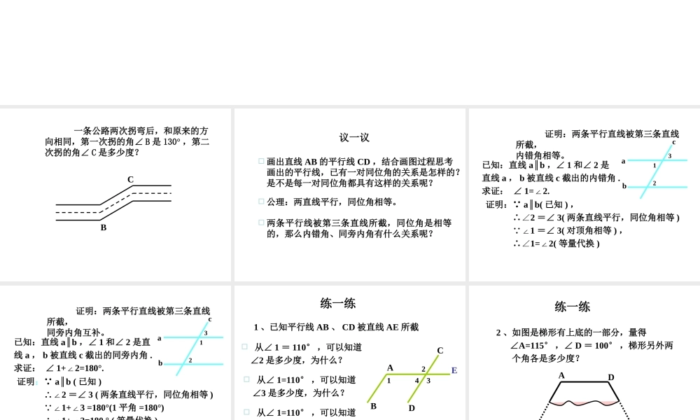 4-平行线的性质-演示文稿