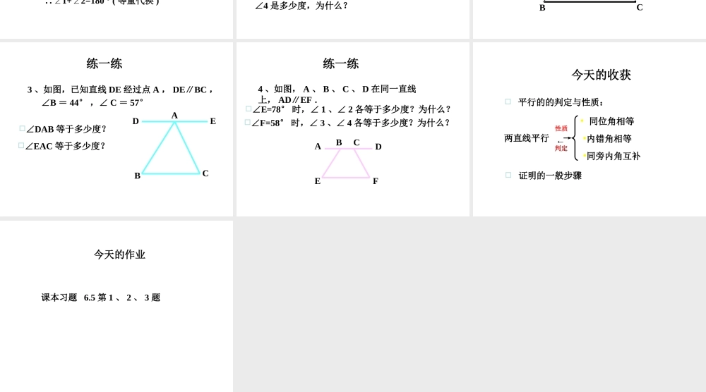 4-平行线的性质-演示文稿