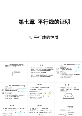 4-平行线的性质-演示文稿