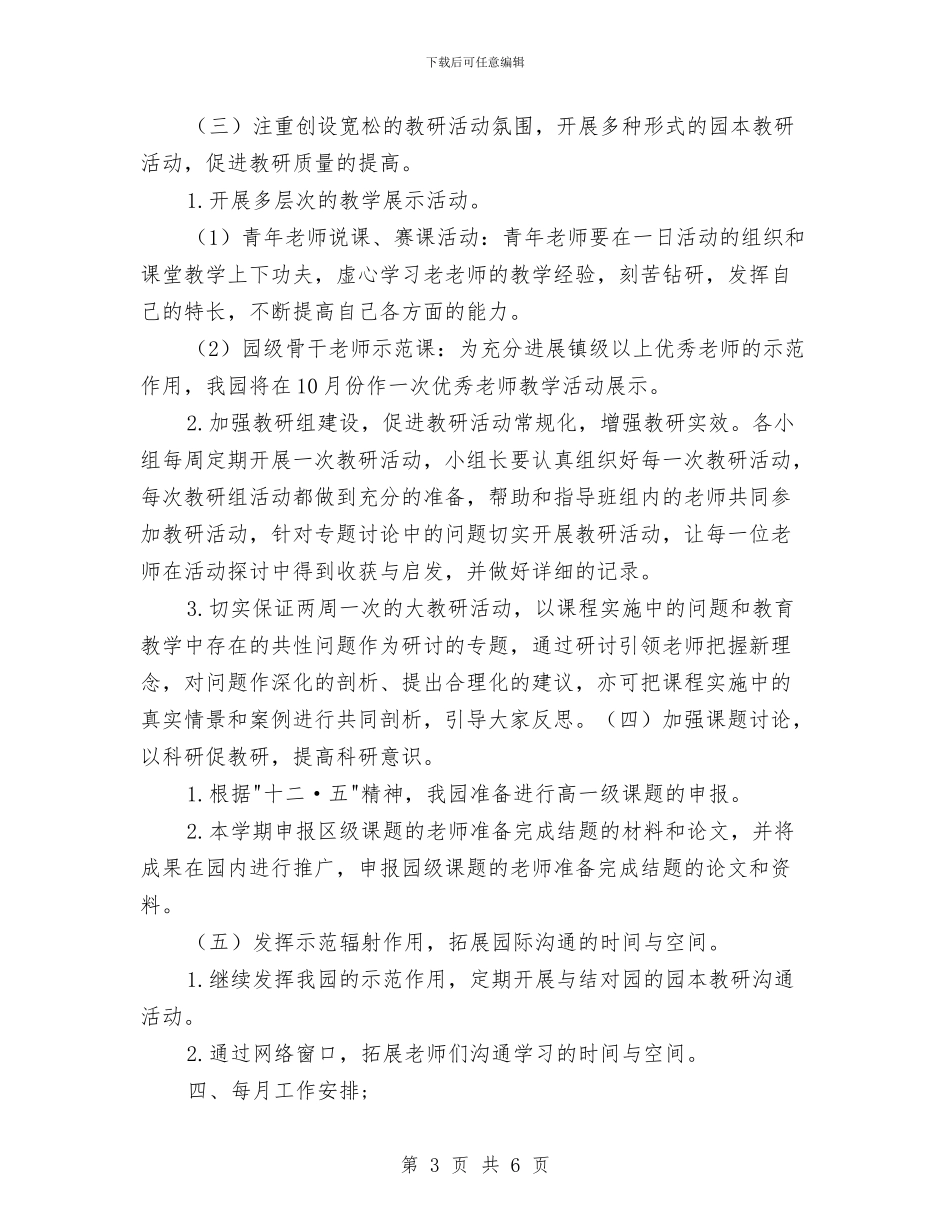 幼儿园科研新学期的工作计划与幼儿园秘书年底个人总结汇编_第3页