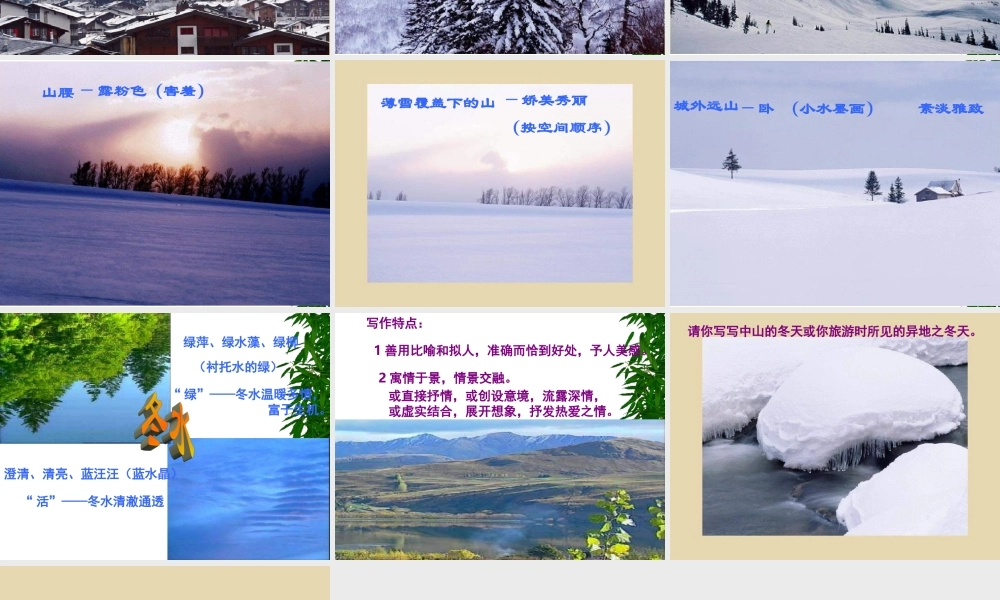 七年级语文济南的冬天课件1 新课标 人教版 课件