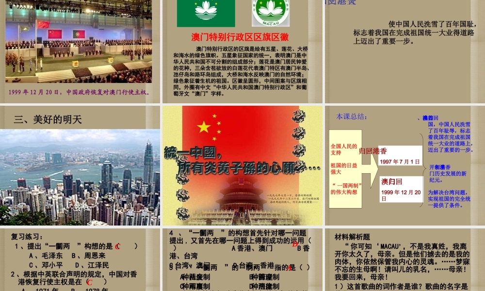 八年级历史下册 第12课 香港和澳门的回归课件 新人教版 课件