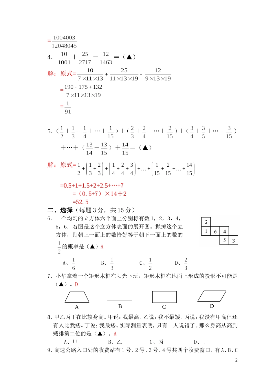 余姚市第一届小学数学教师解题基本功比赛试卷_第2页