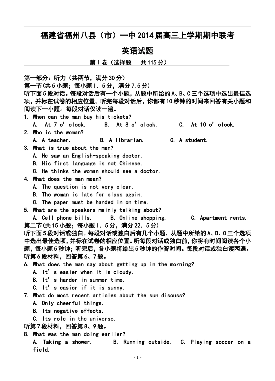 2014届福建省福州八县(市)一中高三上学期期中联考英语试题及答案_第1页