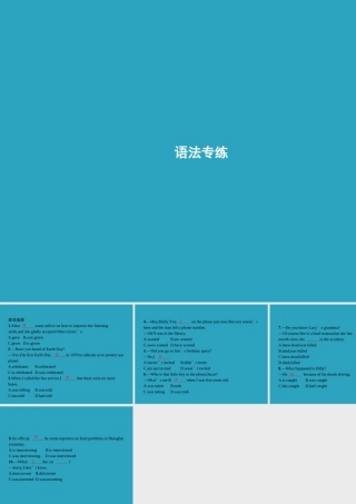 九年级英语全册 Unit 6 When was it invented语法专练课件 (新版)人教新目标版 课件