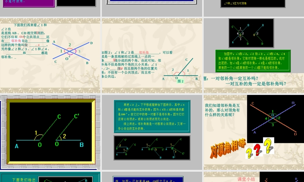 5.1-相交线.ppt