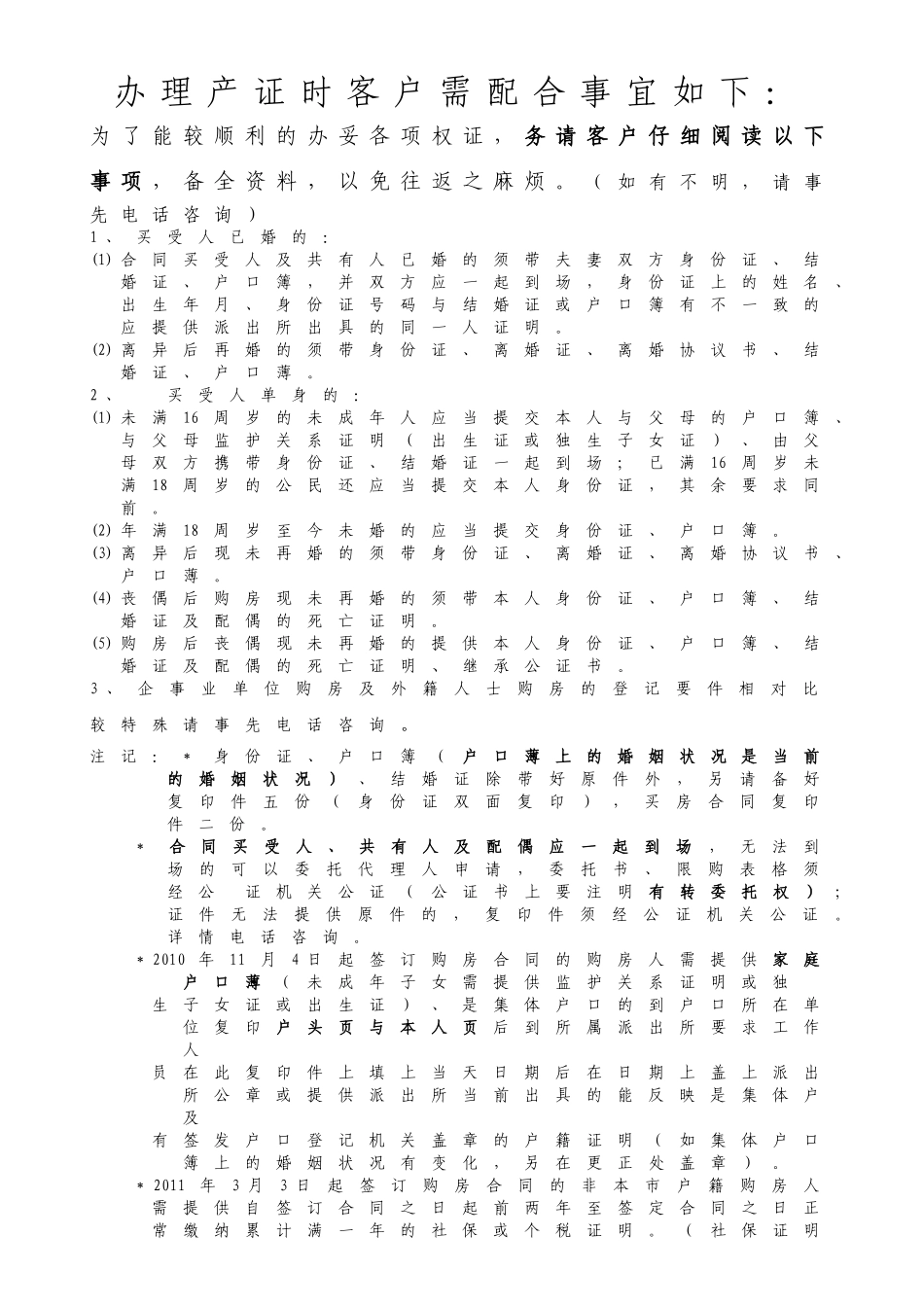 住宅办理产证时客户需配合事宜范本_第1页