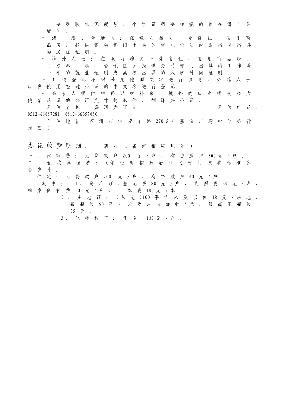 住宅办理产证时客户需配合事宜范本_第2页