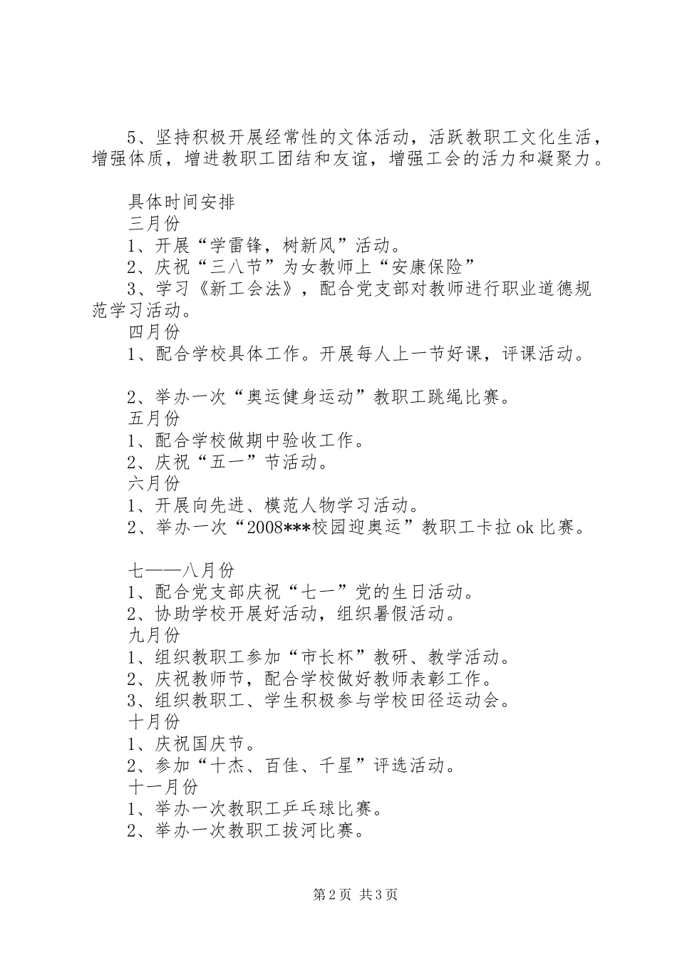 学校工会工作计划优秀范文_第2页