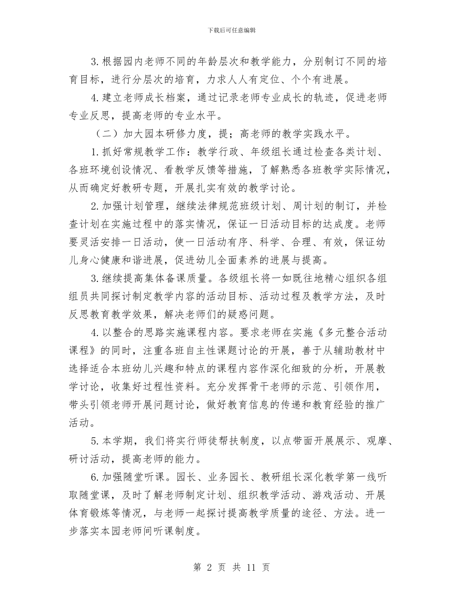 幼儿园科研新学期的工作计划与幼儿园竞聘组长演讲稿汇编_第2页