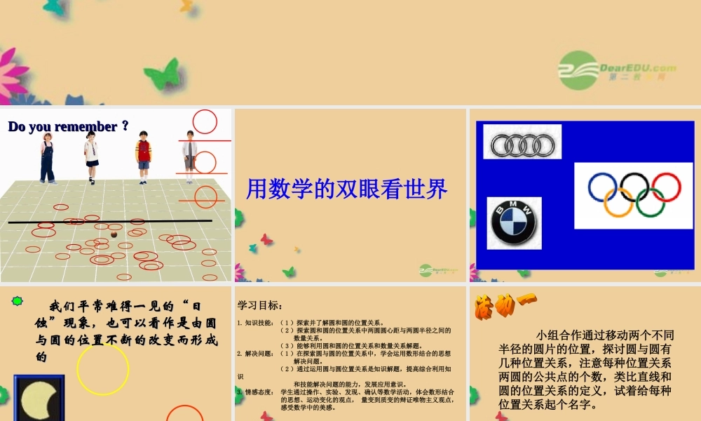 山东省东营市七年级数学(圆和圆的位置关系)课件  人教新课标版 课件