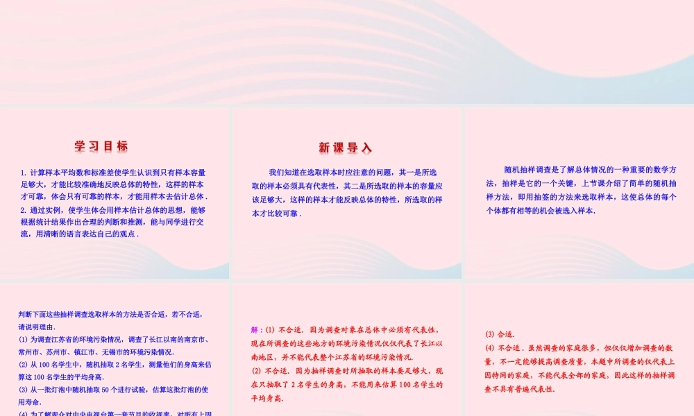 九年级数学下册 第4章统计估计42 用样本估计总体教学课件 湘教版 课件