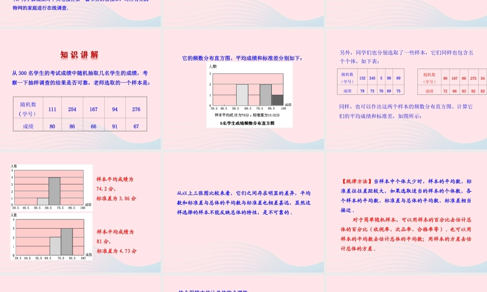 九年级数学下册 第4章统计估计42 用样本估计总体教学课件 湘教版 课件