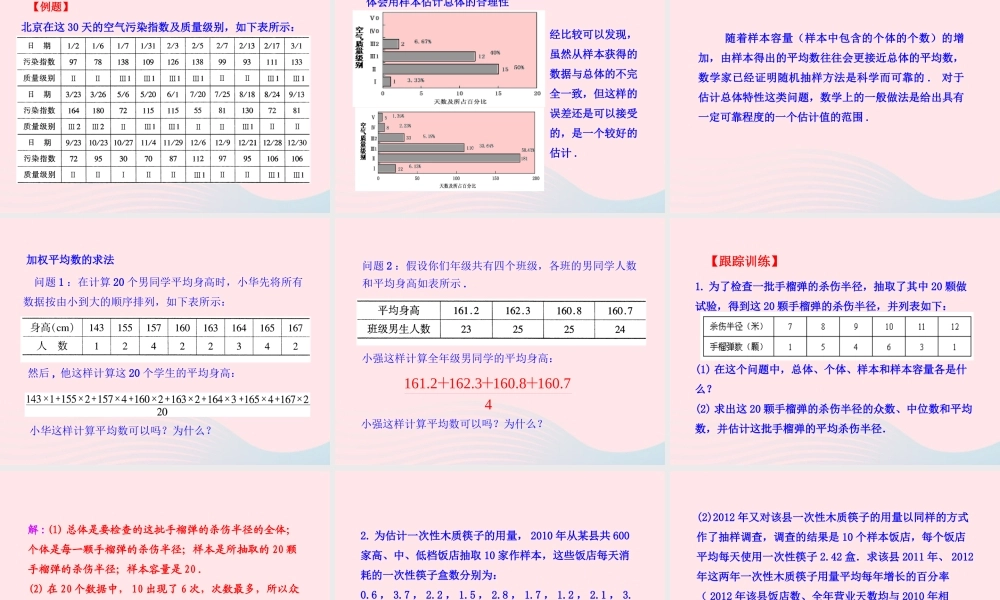 九年级数学下册 第4章统计估计42 用样本估计总体教学课件 湘教版 课件