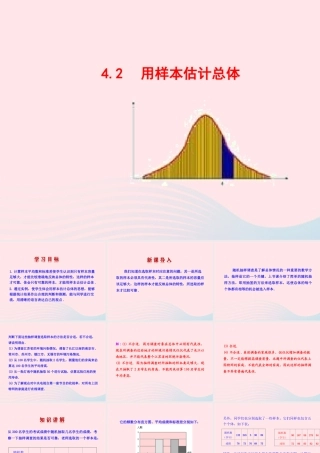 九年级数学下册 第4章统计估计42 用样本估计总体教学课件 湘教版 课件