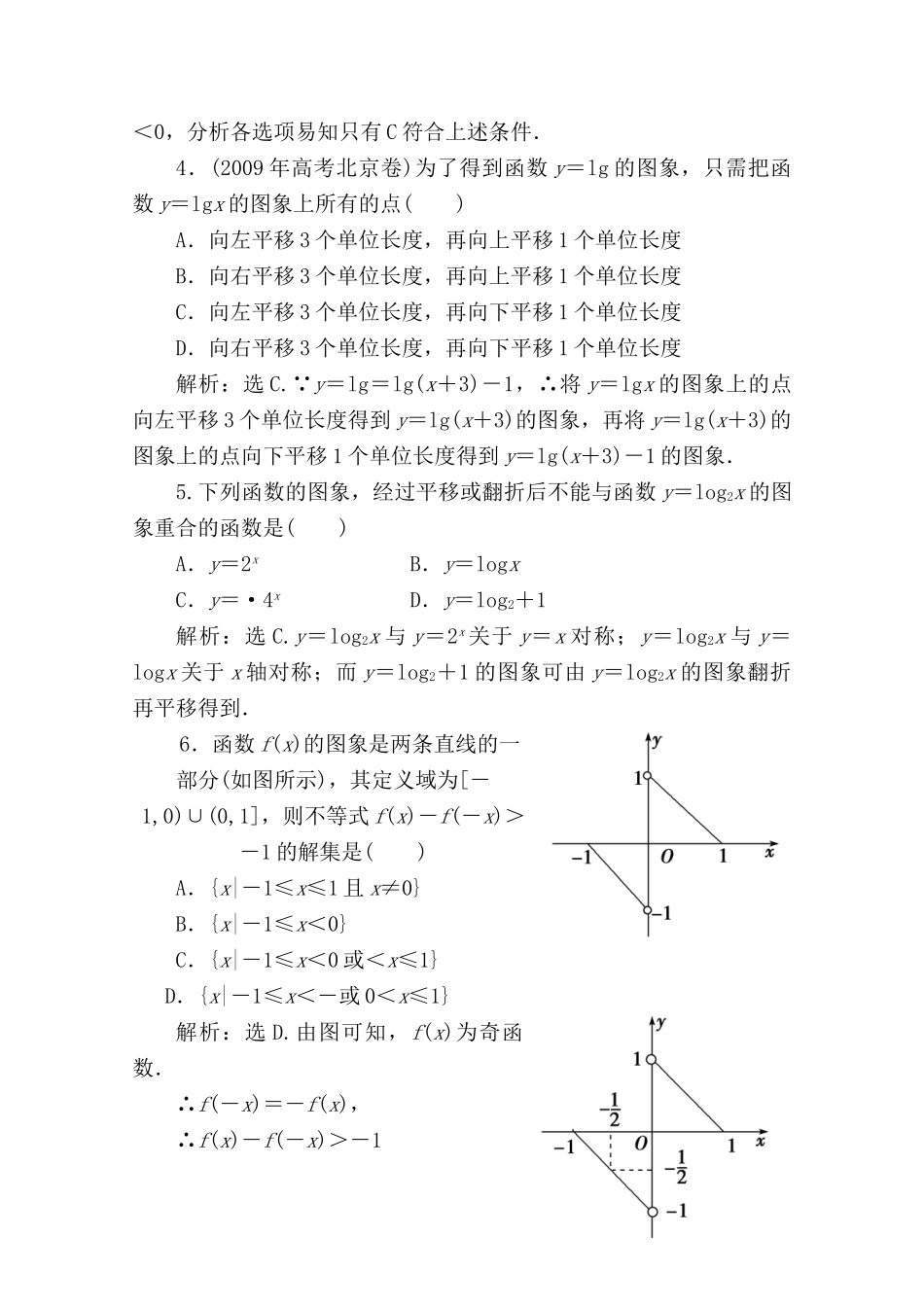 二章8课随堂课时训练 高三数学高考一轮课件-数学优化方案(理科)--第二章 函数的图象人教A版 高三数学高考一轮课件-数学优化方案(理科)--第二章 函数的图象人教A版_第2页