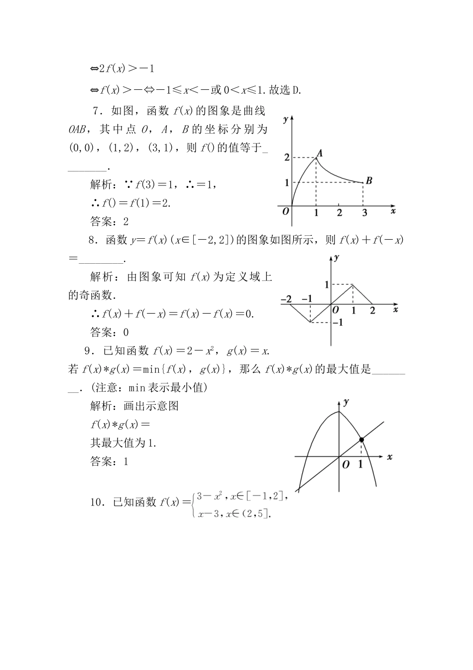 二章8课随堂课时训练 高三数学高考一轮课件-数学优化方案(理科)--第二章 函数的图象人教A版 高三数学高考一轮课件-数学优化方案(理科)--第二章 函数的图象人教A版_第3页