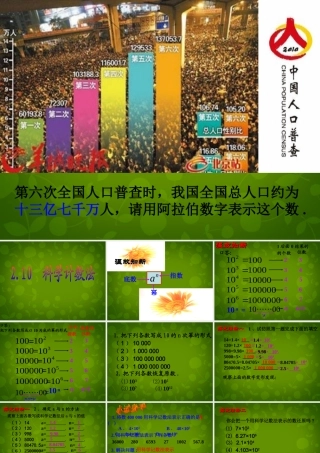中学七年级数学上册 2.10 科学记数法课件 (新版)北师大版 课件