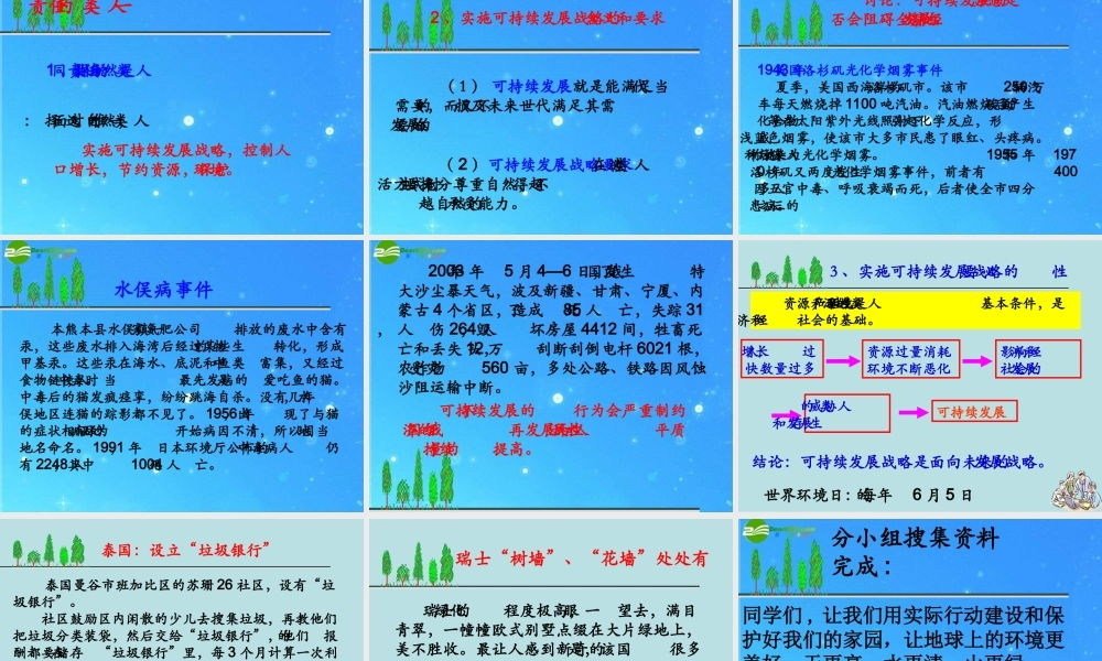 八年级政治下册 第三课做大自然的朋友之一人类责任课件教科版 课件