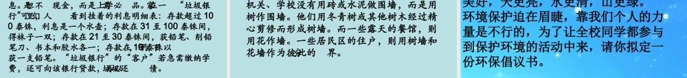 八年级政治下册 第三课做大自然的朋友之一人类责任课件教科版 课件