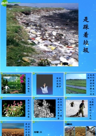 八年级政治下册 第三课做大自然的朋友之一人类责任课件教科版 课件