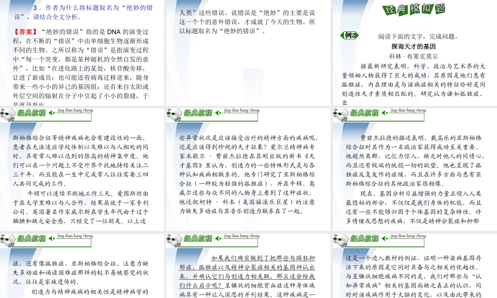 广东省高考语文第1轮总复习 第6部分第5节 实用类文本阅读之三 科普阅读(上)课件 粤教版 课件