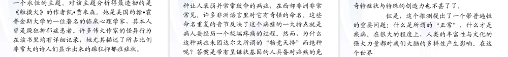 广东省高考语文第1轮总复习 第6部分第5节 实用类文本阅读之三 科普阅读(上)课件 粤教版 课件