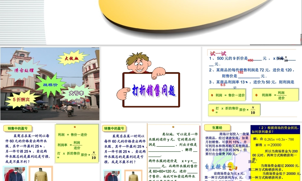 七年级数学再探实际问题与一元一次方程课件2 新课标 人教版 课件