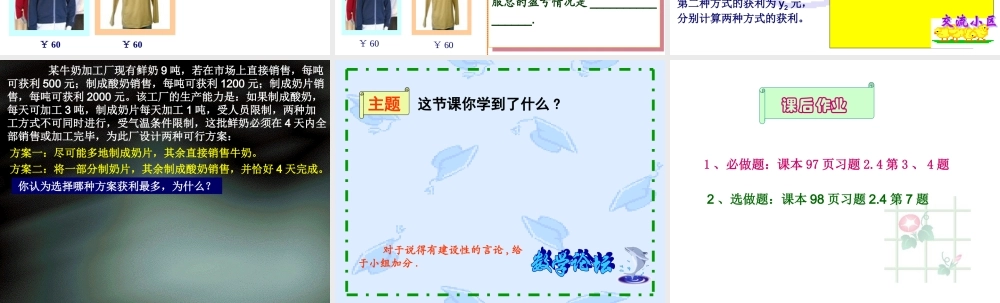 七年级数学再探实际问题与一元一次方程课件2 新课标 人教版 课件