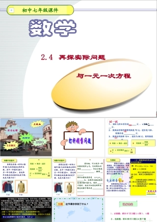 七年级数学再探实际问题与一元一次方程课件2 新课标 人教版 课件