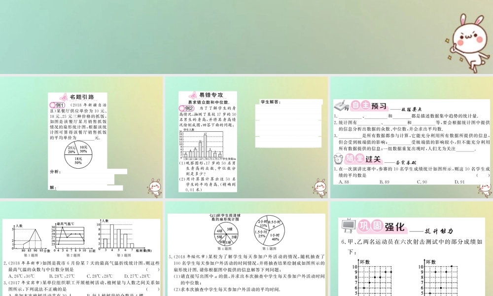 八年级数学上册 第六章 数据的分析 6.3 从统计图分析数据的集中趋势习题课件 (新版)北师大版 课件