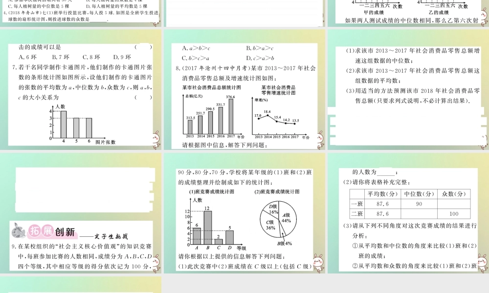 八年级数学上册 第六章 数据的分析 6.3 从统计图分析数据的集中趋势习题课件 (新版)北师大版 课件