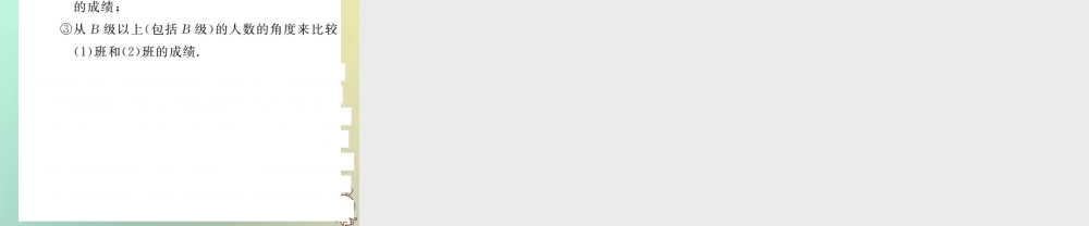 八年级数学上册 第六章 数据的分析 6.3 从统计图分析数据的集中趋势习题课件 (新版)北师大版 课件