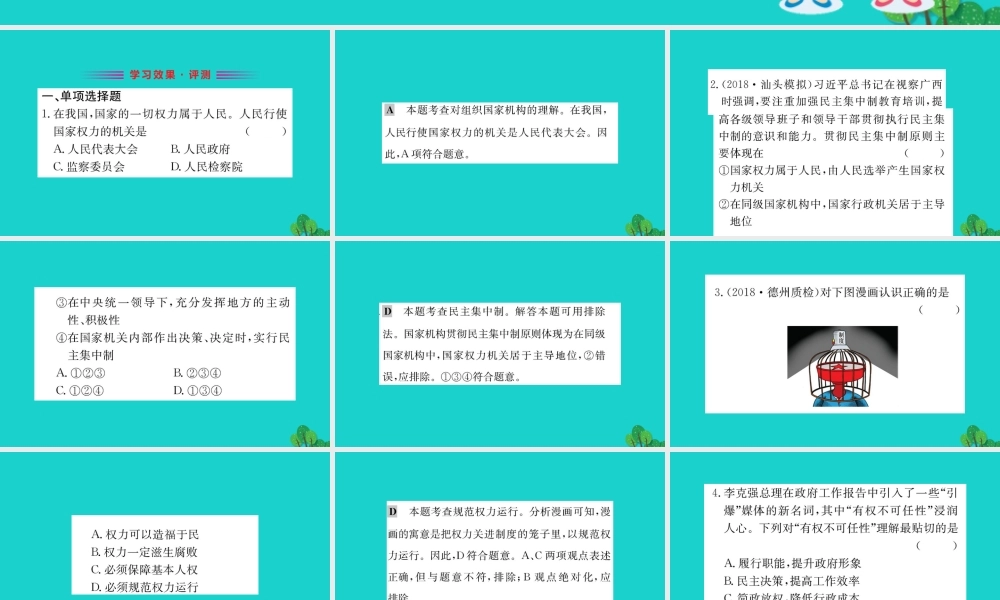 八年级道德与法治下册 第一单元 坚持宪法至上 第一课 维护宪法权威 第2框 治国安邦的总章程习题课件 新人教版 课件