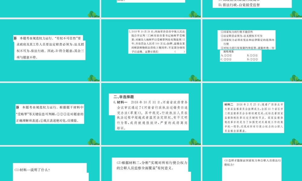 八年级道德与法治下册 第一单元 坚持宪法至上 第一课 维护宪法权威 第2框 治国安邦的总章程习题课件 新人教版 课件
