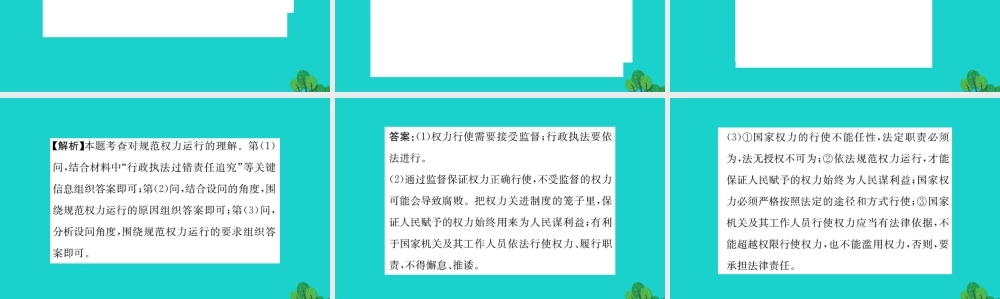 八年级道德与法治下册 第一单元 坚持宪法至上 第一课 维护宪法权威 第2框 治国安邦的总章程习题课件 新人教版 课件